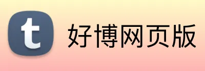 好博网页版 Logo
